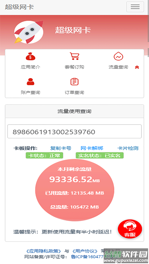 5G网盟app下载截图3