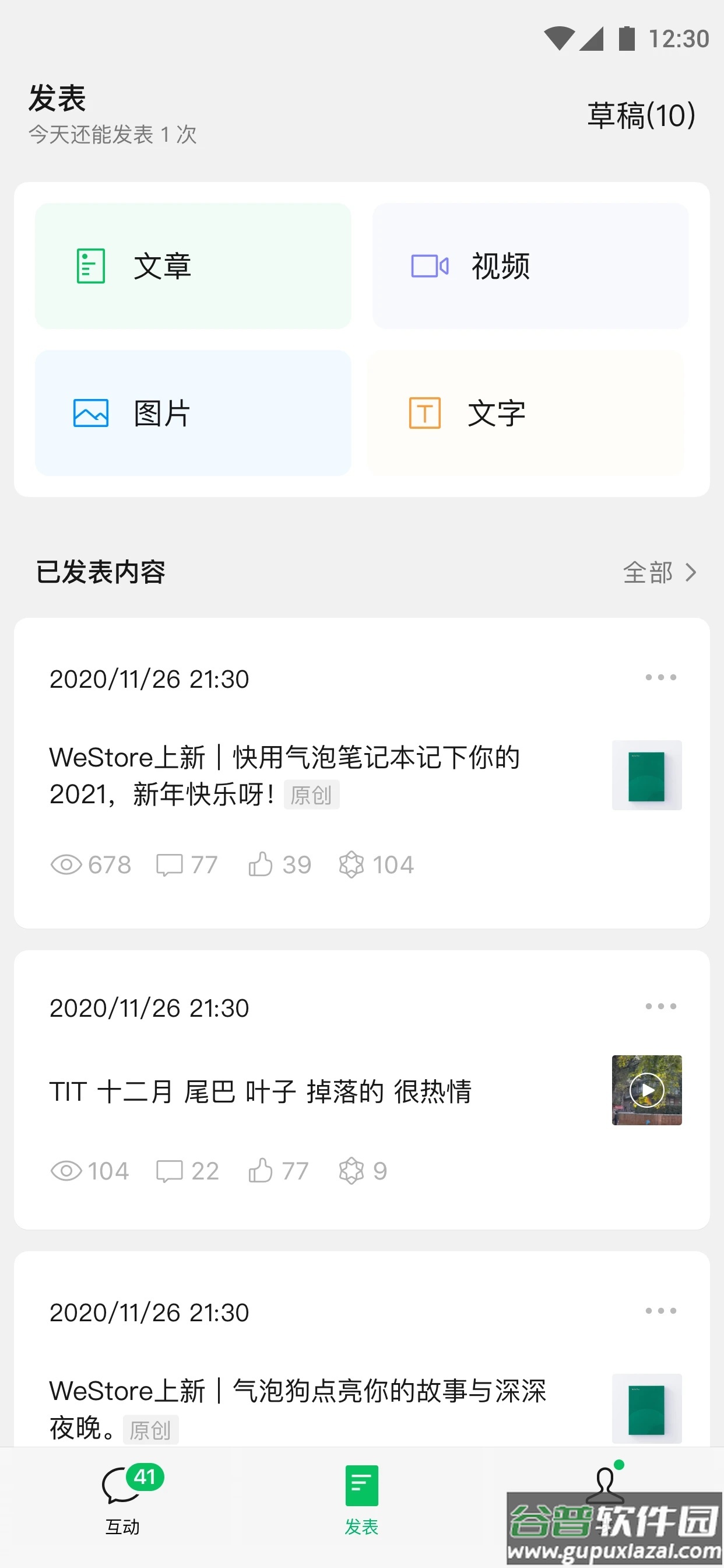 公众号助手APP截图2