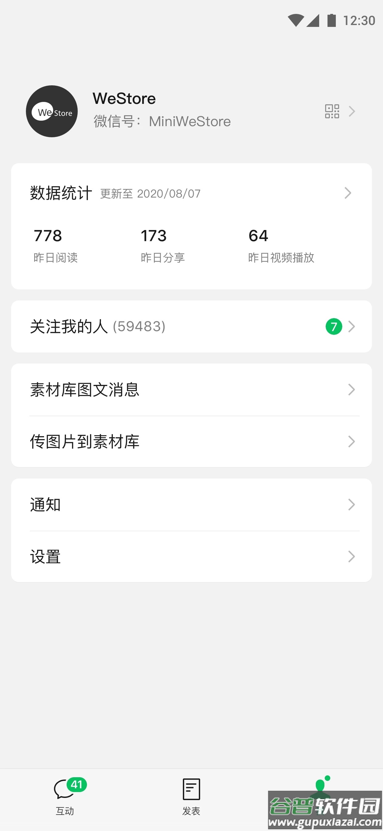 公众号助手APP截图3
