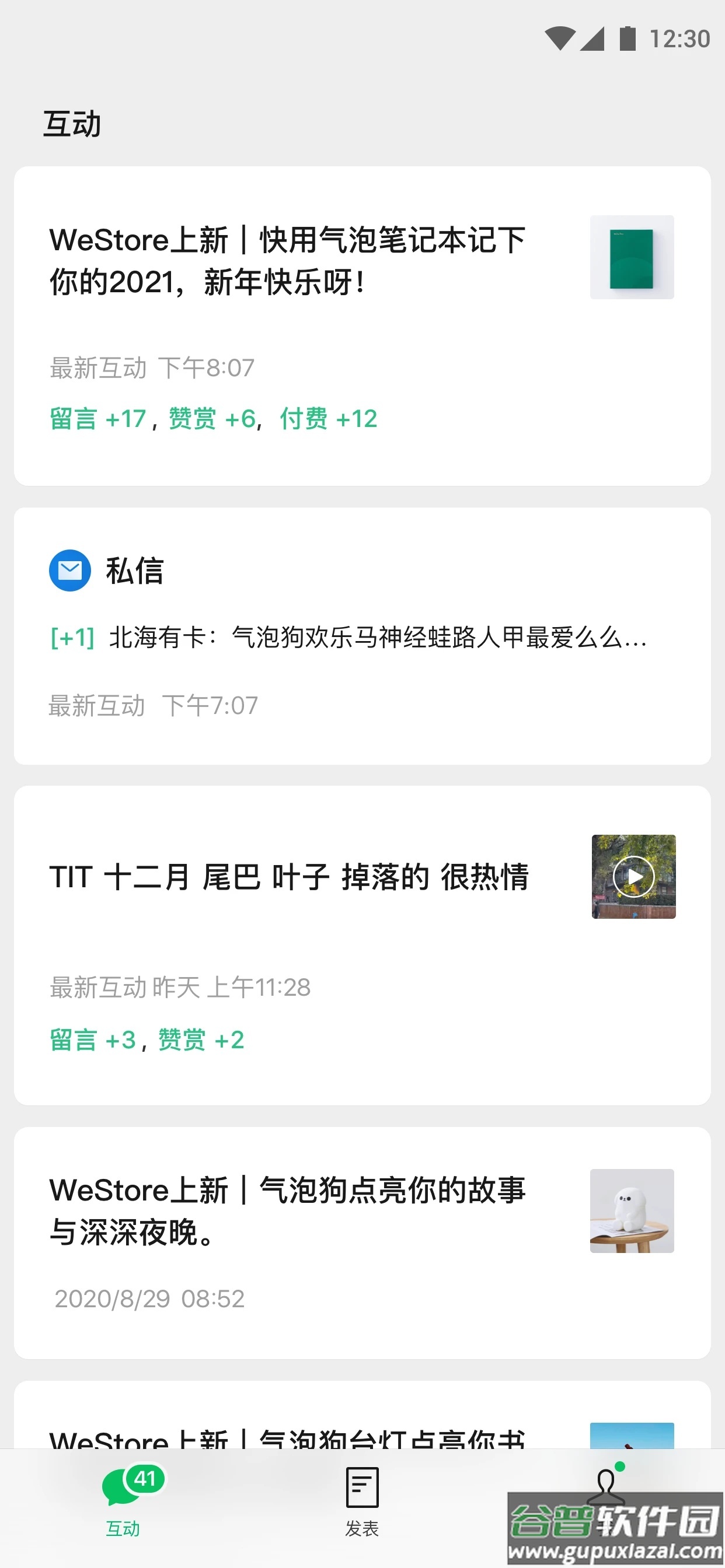 公众号助手APP截图4