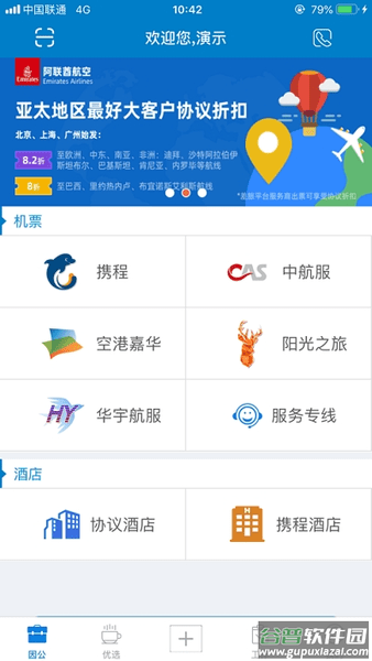 中航工业差旅平台app下载截图1