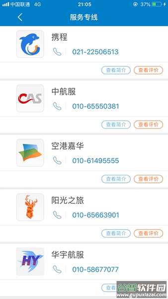中航工业差旅平台app下载截图2