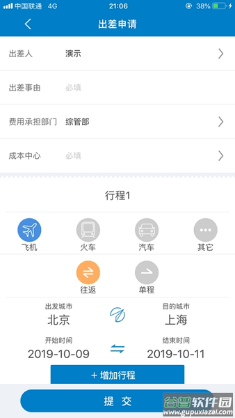 中航工业差旅平台app下载截图3