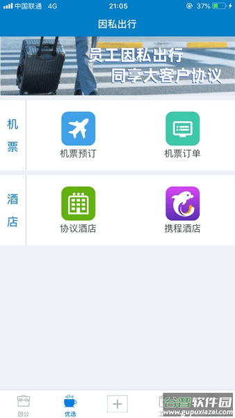 中航工业差旅平台app下载截图4
