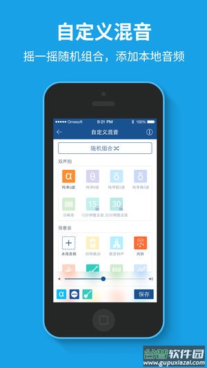催眠大师app截图1