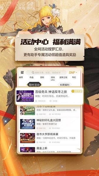 DNF助手官方下载手机版