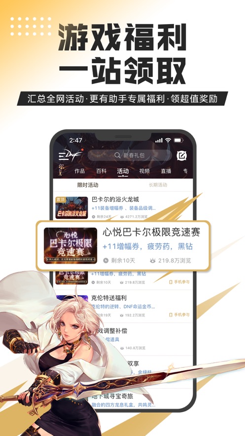 dnf手游助手app下载安装(DNF助手)截图1