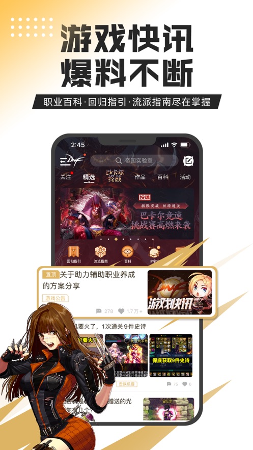 dnf手游助手app下载安装(DNF助手)截图2