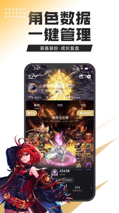 dnf手游助手app下载安装(DNF助手)截图3