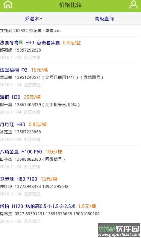 青青花木网app苗木价格比较截图1