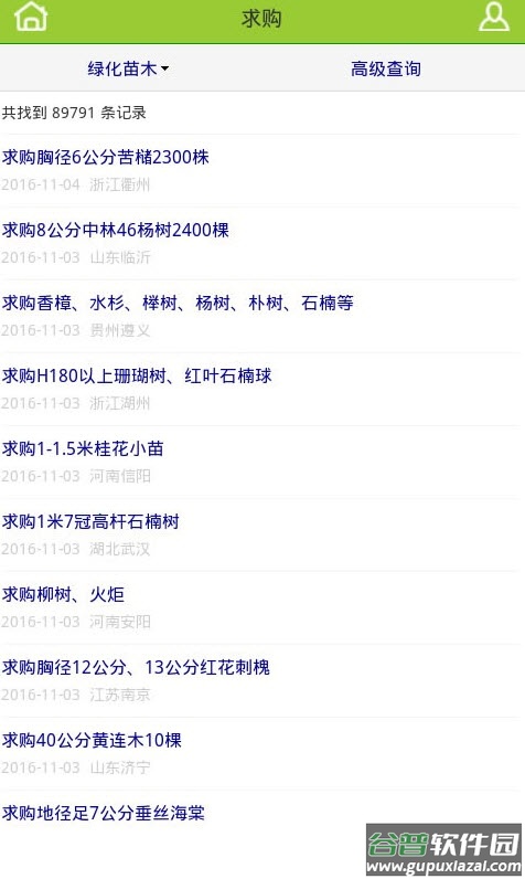 青青花木网app苗木价格比较截图2