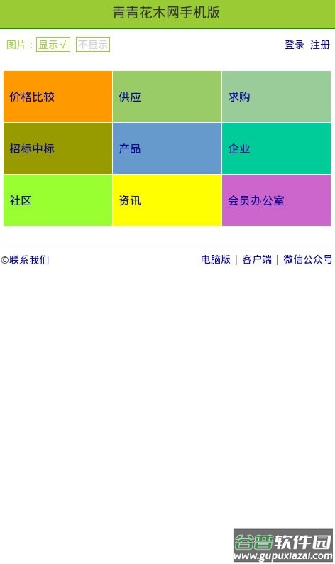 青青花木网app苗木价格比较截图3