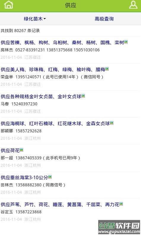 青青花木网app苗木价格比较截图4