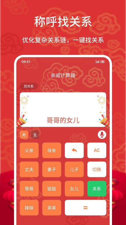 亲戚计算器最新版截图1