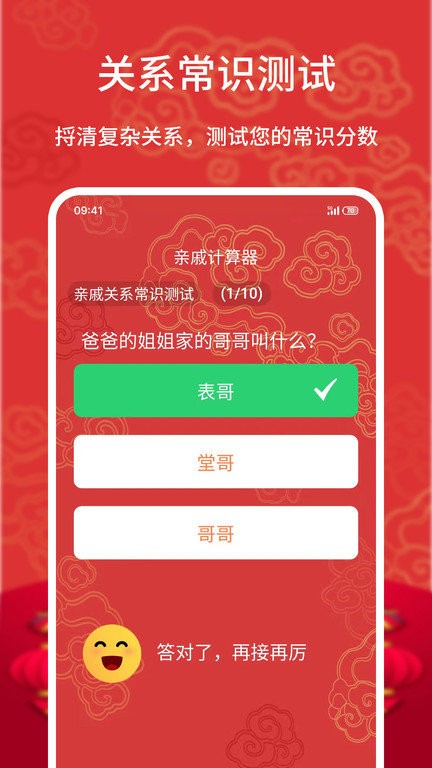 亲戚计算器最新版截图3