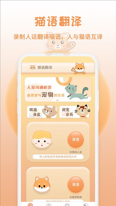 猫狗语翻译免费版截图1