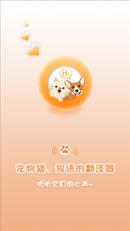 猫狗语翻译免费版截图2