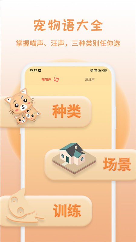 猫狗语翻译免费版截图3