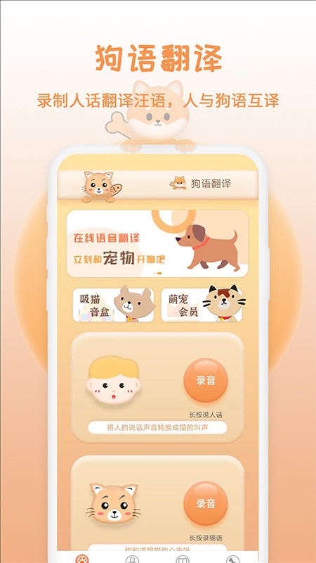 猫狗语翻译免费版截图4