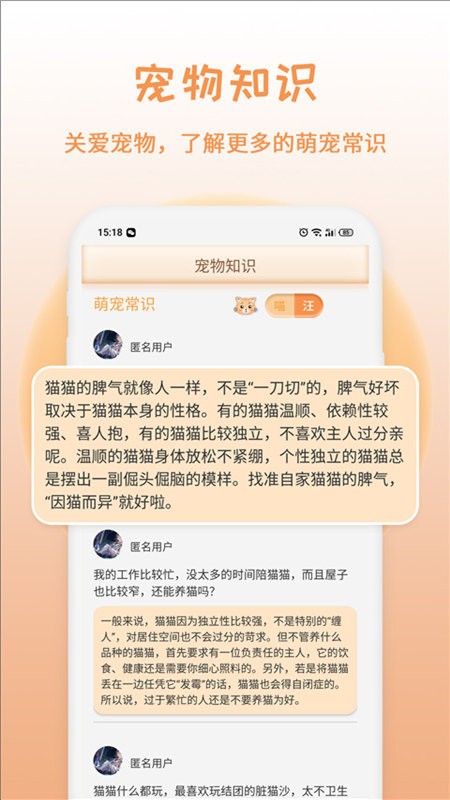 猫狗语翻译免费版截图5
