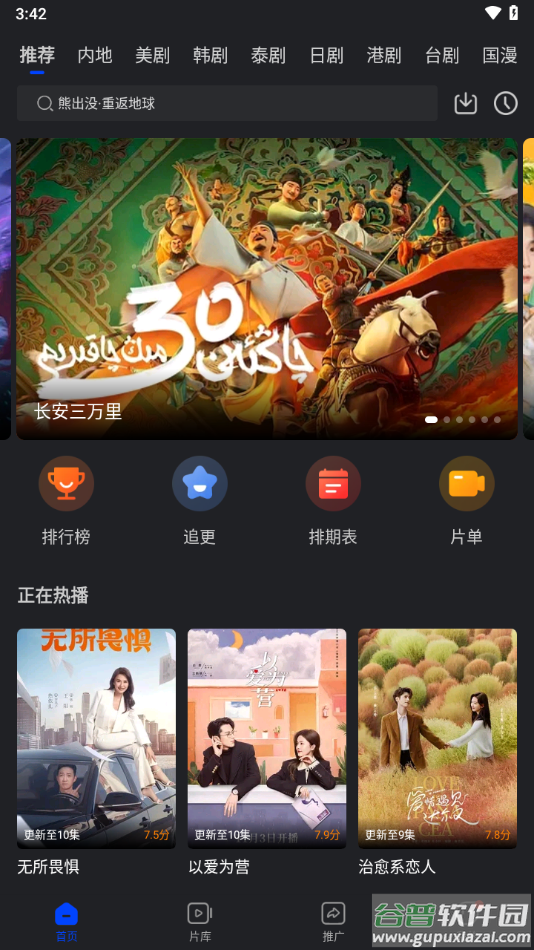 巨蟹视频追剧app下载截图1