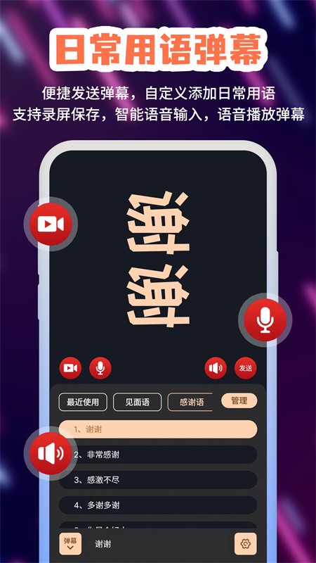 手持LED弹幕神器截图1