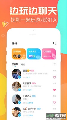 伴伴app下载安装最新版截图1