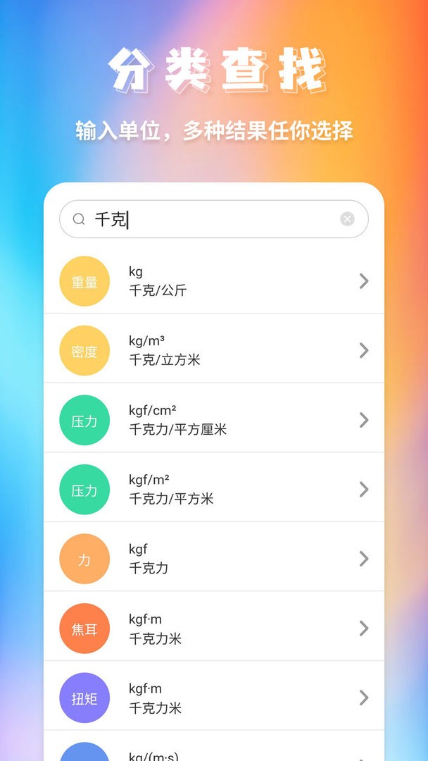 单位换算官方版截图2