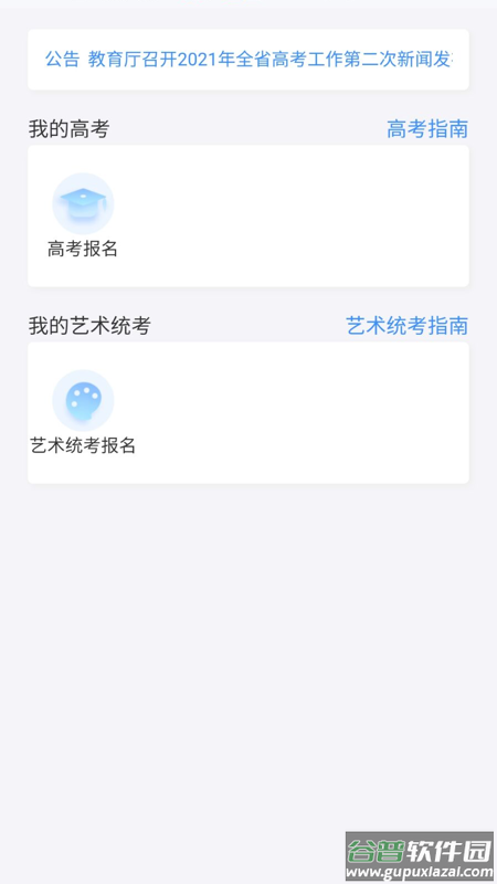 潇湘高考app下载2025截图1