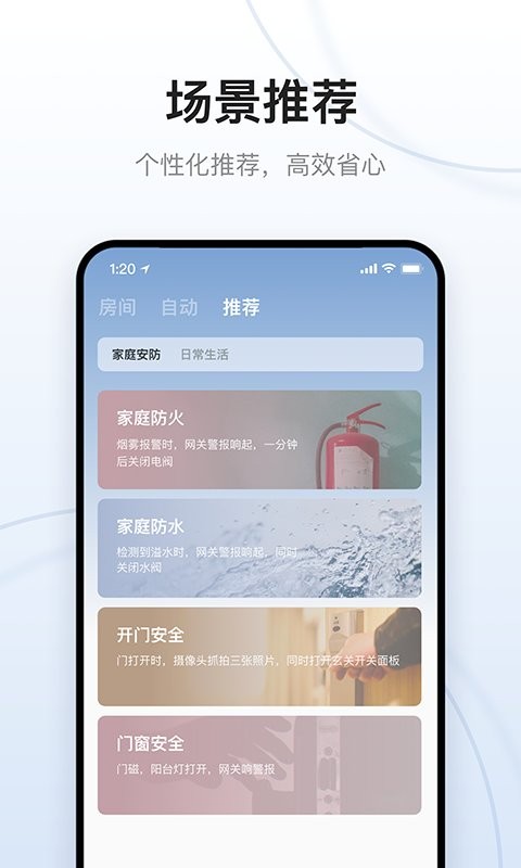 云邻e家最新版截图3