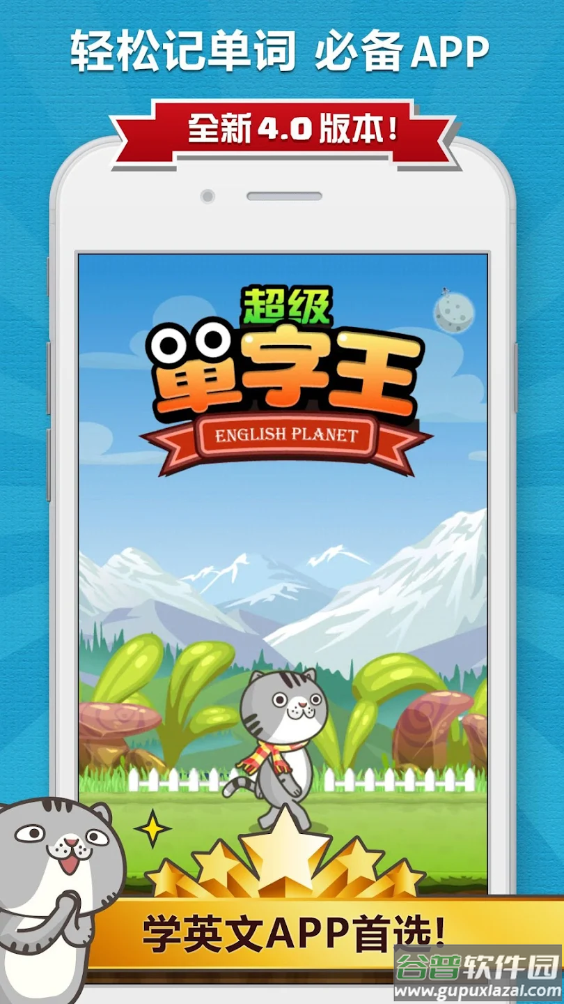 超级单词王官方版(超巫滞)截图4
