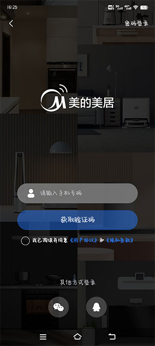 美的空调遥控器下载
