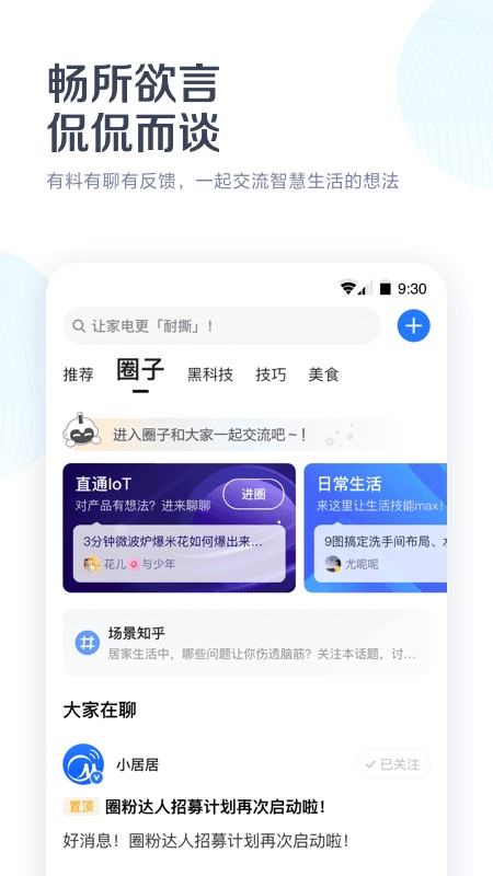美的空调遥控器app最新版(改名美的美居)截图2