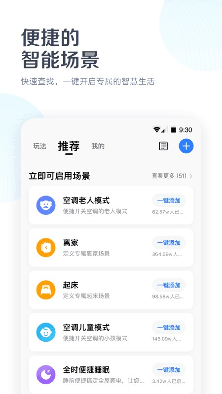 美的空调遥控器app最新版(改名美的美居)截图3