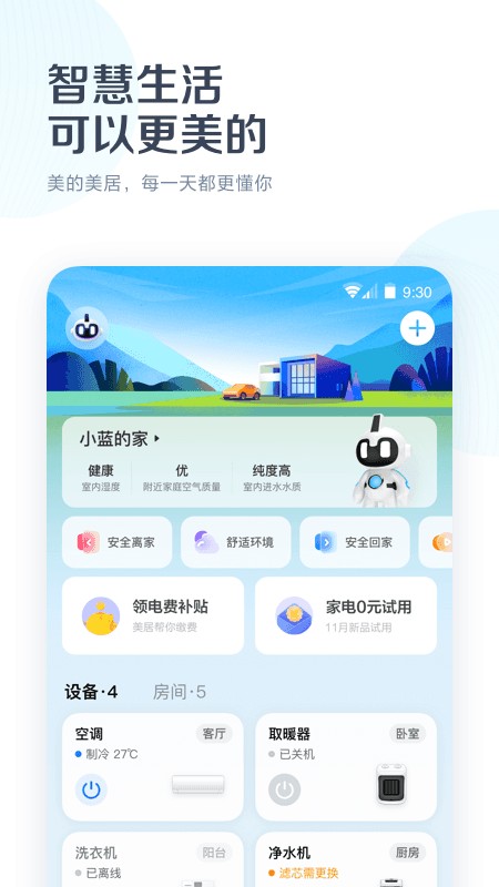 美的空调遥控器app最新版(改名美的美居)截图4