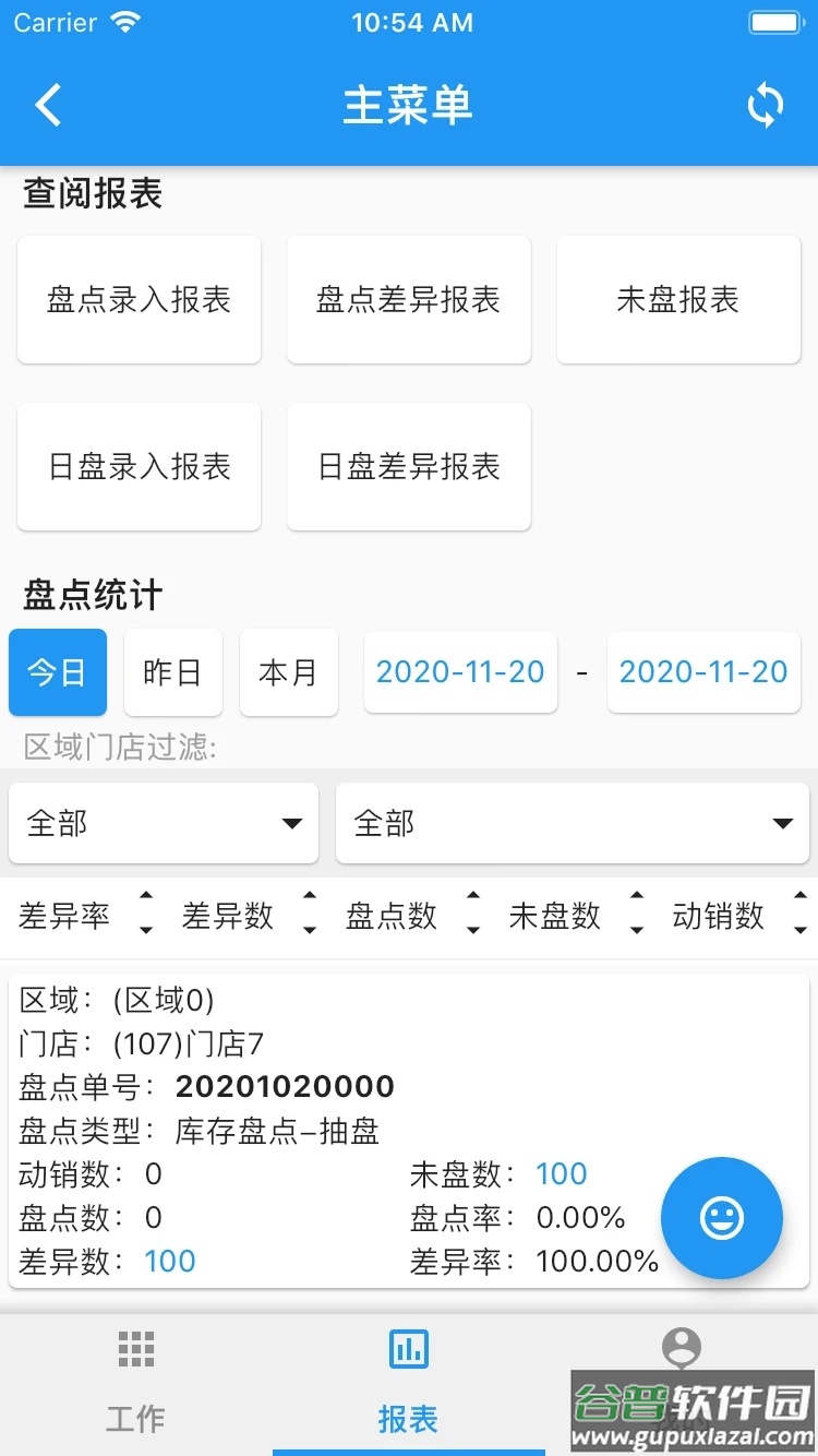 店掌柜V2app官方下载安卓截图2