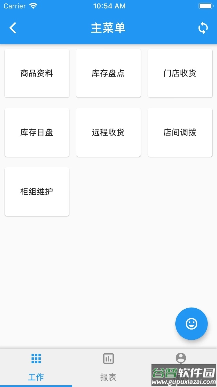 店掌柜V2app官方下载安卓截图3
