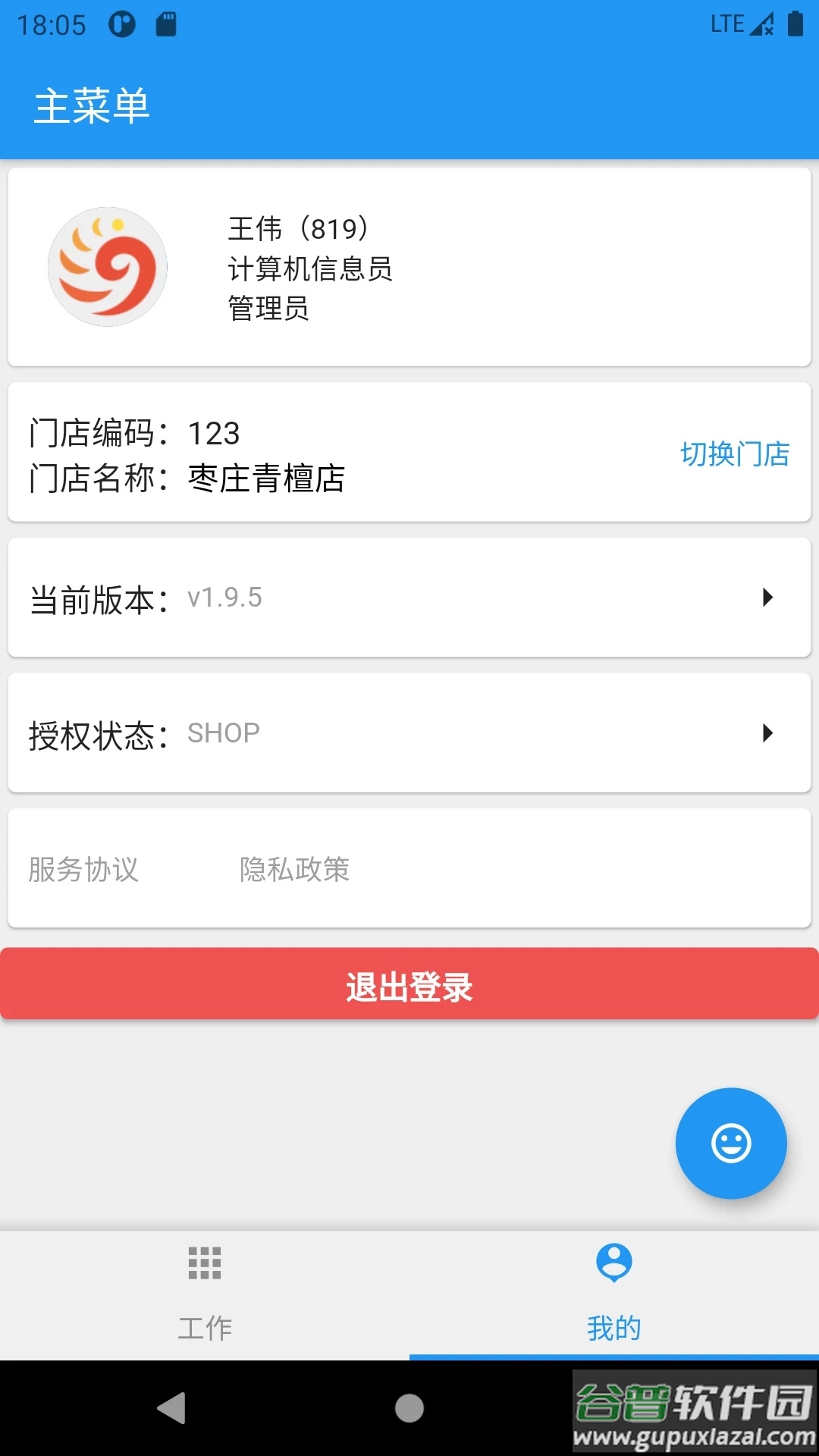 店掌柜V2app官方下载安卓截图4