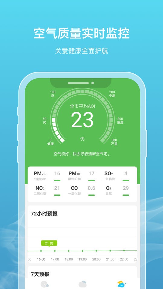 新氧天气软件截图2