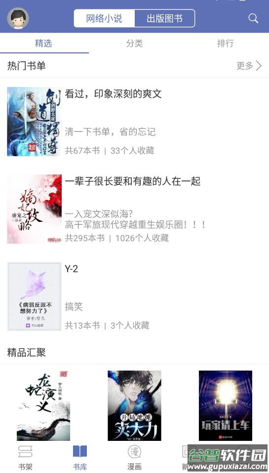 石头阅读app下载2024截图4