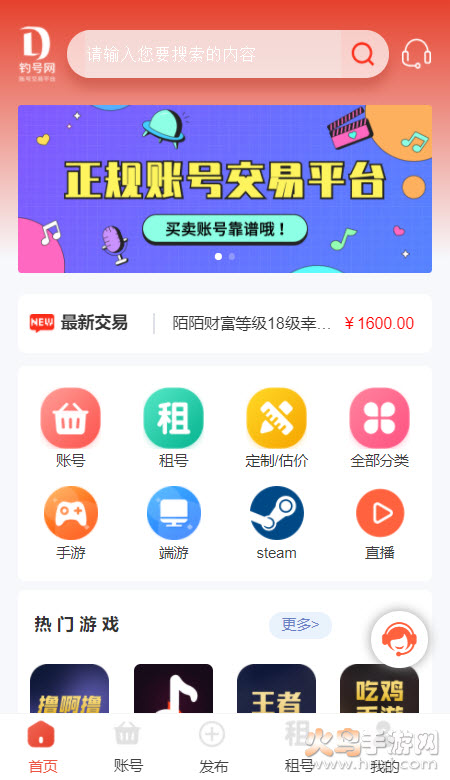 钓号网app账号交易平台截图1