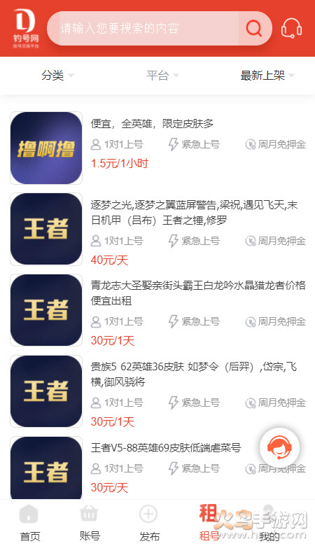 钓号网app账号交易平台截图4