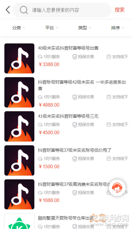 钓号网app账号交易平台截图5