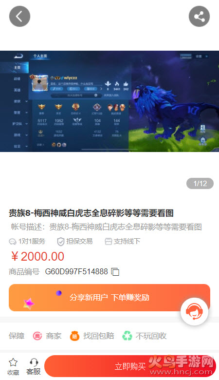 钓号网app账号交易平台截图6