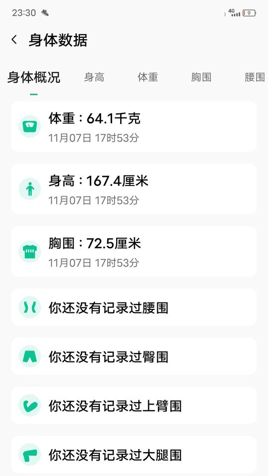 微步运动app下载