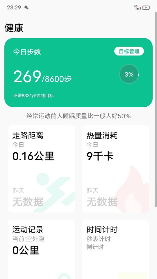 微步运动官方免费截图1