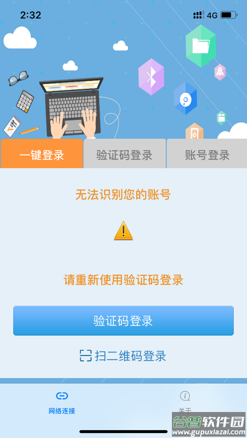 飞young宽带app截图1