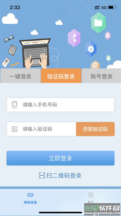 飞young宽带app截图2
