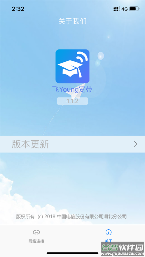 飞young宽带app截图4