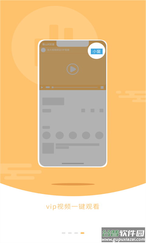 蜀山浏览器app截图3